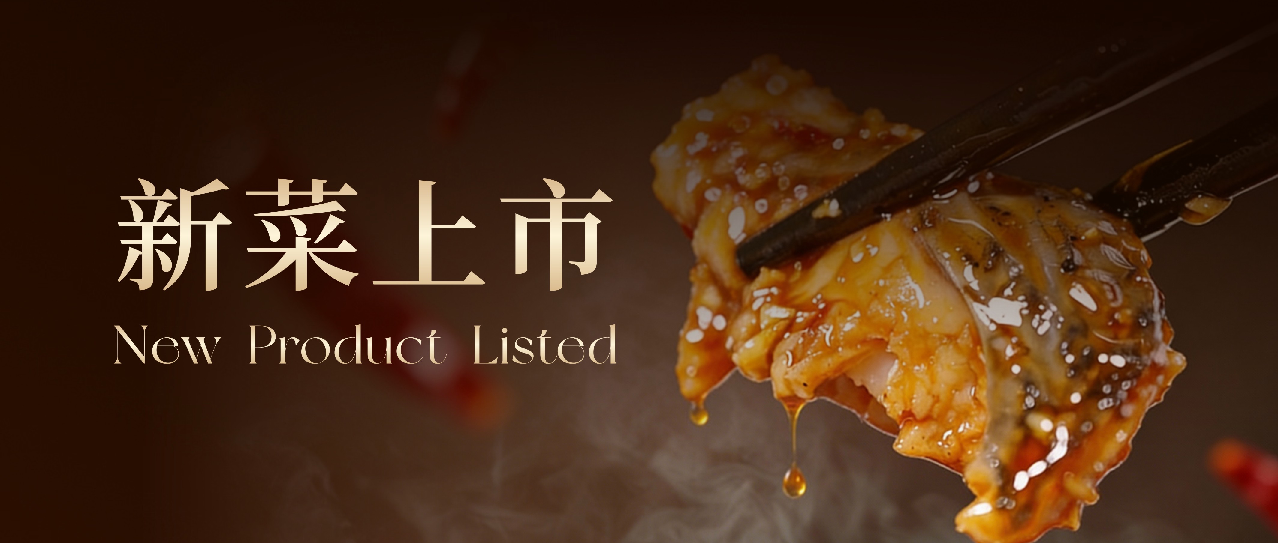 一口入魂！香辣黄河鲤鱼全新上市