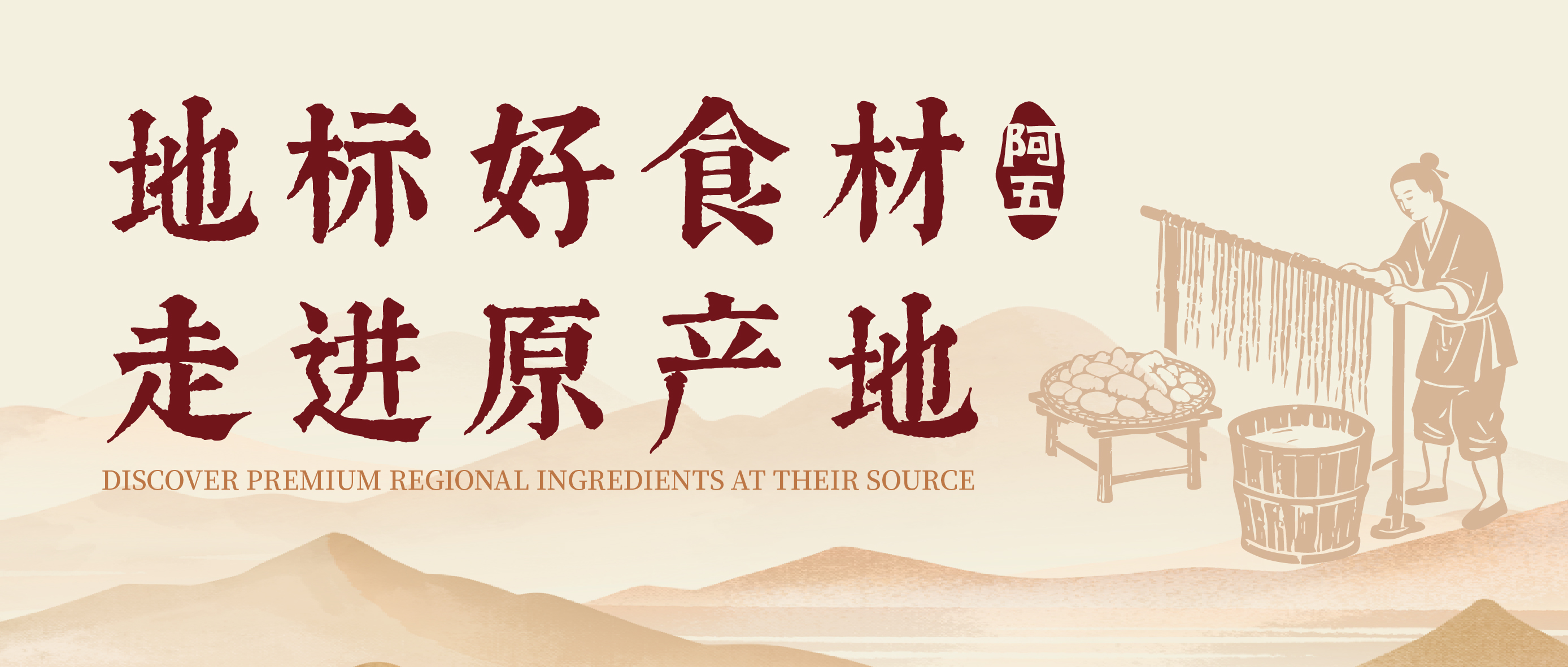 探访地标好食材|阿五携手盛田农业，邀您品尝舌尖非遗