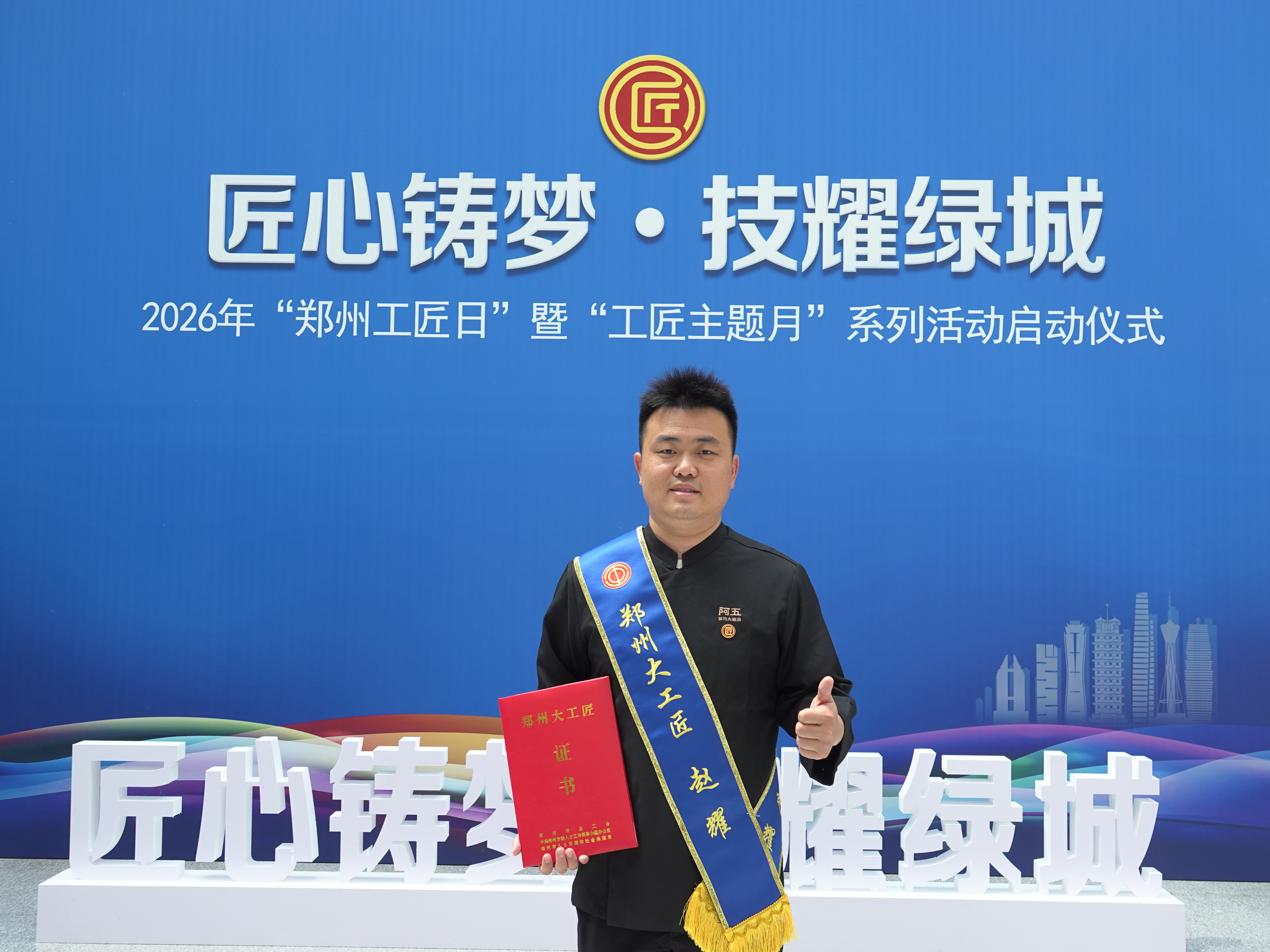 阿五黄河大鲤鱼赵耀获评“郑州大工匠”
