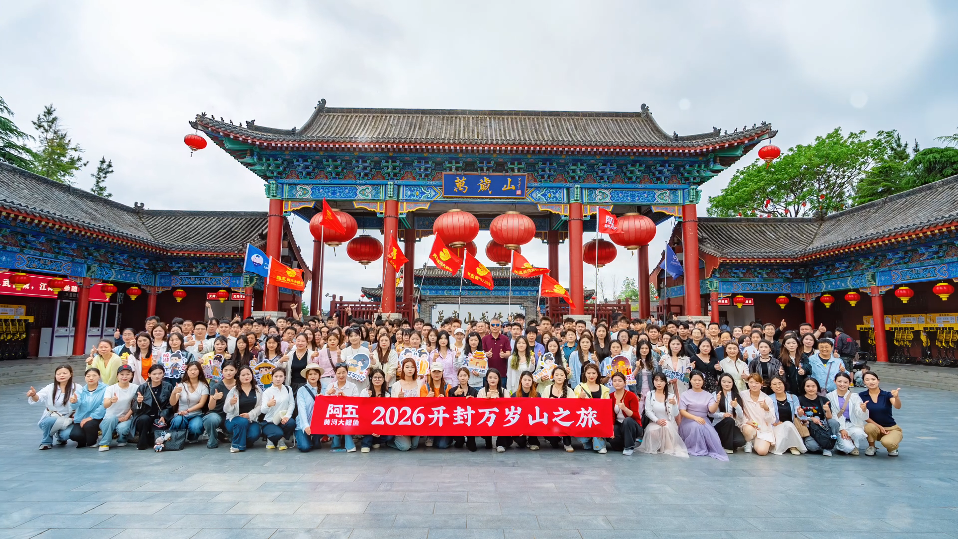 一起干事创业 共同享受生活 | 阿五全员又出去玩了